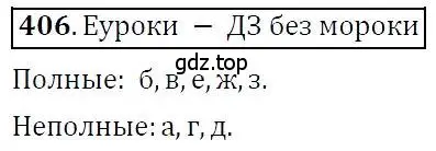 Решение 3. номер 406 (страница 112) гдз по алгебре 7 класс Никольский, Потапов, учебник