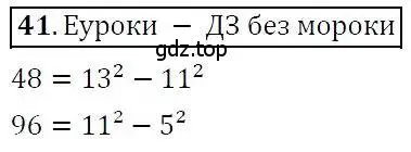 Решение 3. номер 41 (страница 11) гдз по алгебре 7 класс Никольский, Потапов, учебник