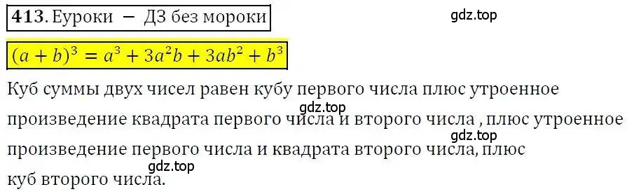 Решение 3. номер 413 (страница 113) гдз по алгебре 7 класс Никольский, Потапов, учебник