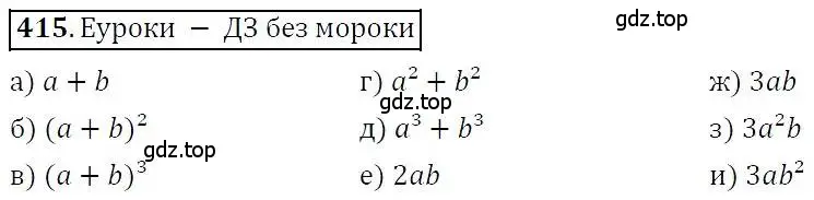 Решение 3. номер 415 (страница 113) гдз по алгебре 7 класс Никольский, Потапов, учебник