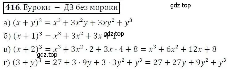 Решение 3. номер 416 (страница 113) гдз по алгебре 7 класс Никольский, Потапов, учебник