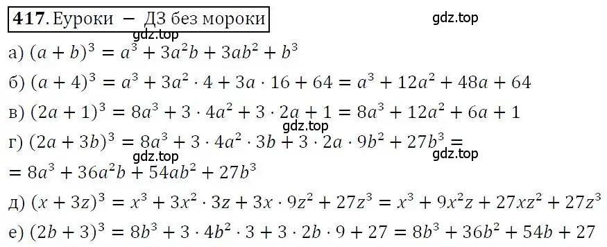 Решение 3. номер 417 (страница 113) гдз по алгебре 7 класс Никольский, Потапов, учебник