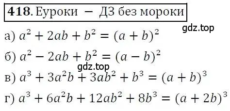 Решение 3. номер 418 (страница 114) гдз по алгебре 7 класс Никольский, Потапов, учебник