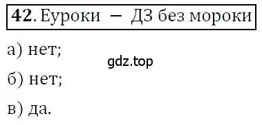 Решение 3. номер 42 (страница 11) гдз по алгебре 7 класс Никольский, Потапов, учебник