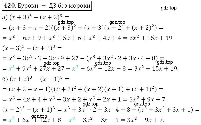 Решение 3. номер 420 (страница 114) гдз по алгебре 7 класс Никольский, Потапов, учебник