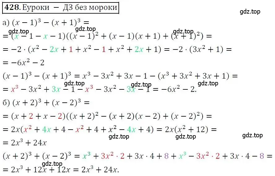 Решение 3. номер 428 (страница 115) гдз по алгебре 7 класс Никольский, Потапов, учебник