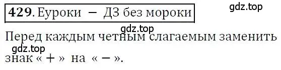 Решение 3. номер 429 (страница 115) гдз по алгебре 7 класс Никольский, Потапов, учебник