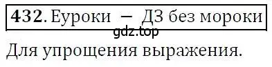 Решение 3. номер 432 (страница 116) гдз по алгебре 7 класс Никольский, Потапов, учебник