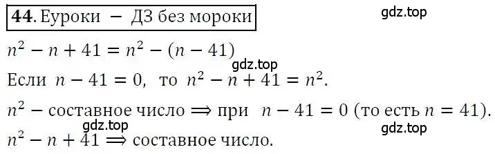 Решение 3. номер 44 (страница 11) гдз по алгебре 7 класс Никольский, Потапов, учебник