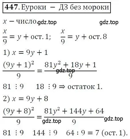 Решение 3. номер 447 (страница 117) гдз по алгебре 7 класс Никольский, Потапов, учебник