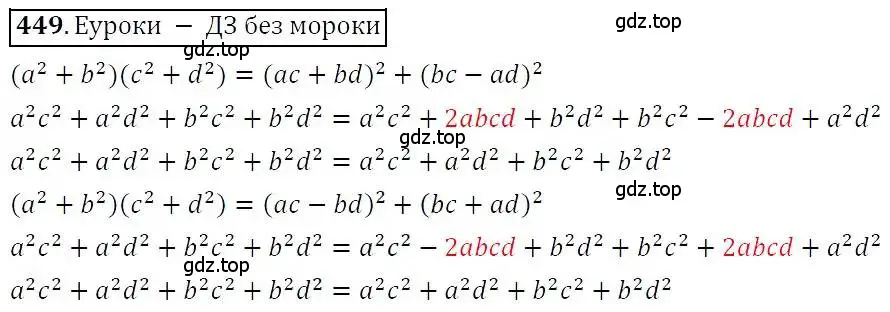 Решение 3. номер 449 (страница 118) гдз по алгебре 7 класс Никольский, Потапов, учебник