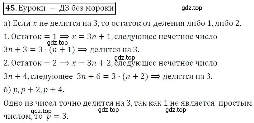 Решение 3. номер 45 (страница 11) гдз по алгебре 7 класс Никольский, Потапов, учебник