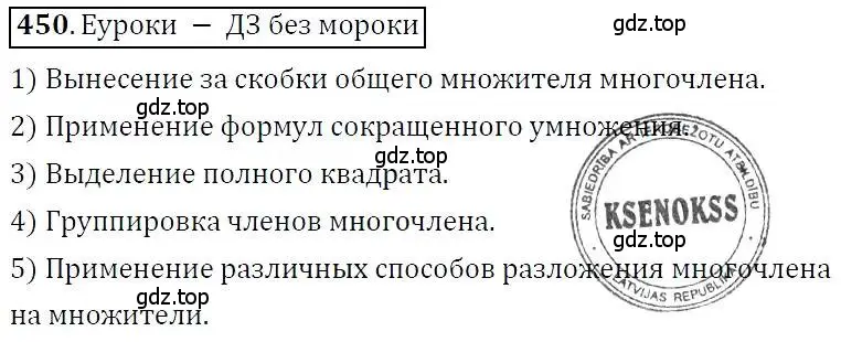 Решение 3. номер 450 (страница 121) гдз по алгебре 7 класс Никольский, Потапов, учебник