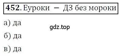 Решение 3. номер 452 (страница 121) гдз по алгебре 7 класс Никольский, Потапов, учебник