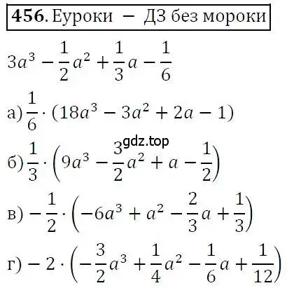 Решение 3. номер 456 (страница 121) гдз по алгебре 7 класс Никольский, Потапов, учебник