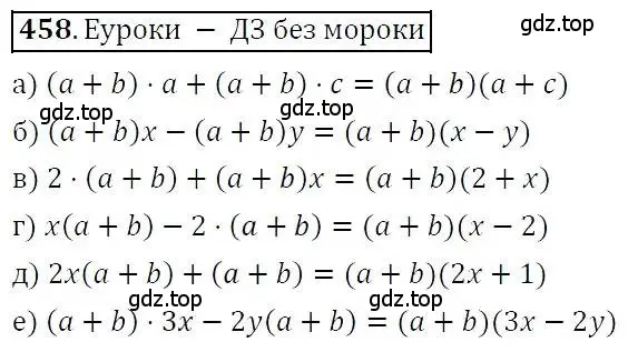 Решение 3. номер 458 (страница 122) гдз по алгебре 7 класс Никольский, Потапов, учебник