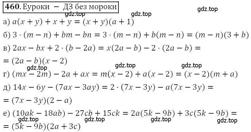 Решение 3. номер 460 (страница 122) гдз по алгебре 7 класс Никольский, Потапов, учебник