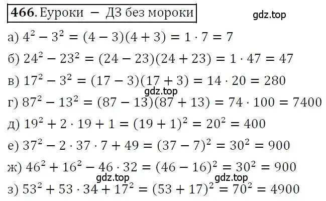 Решение 3. номер 466 (страница 122) гдз по алгебре 7 класс Никольский, Потапов, учебник