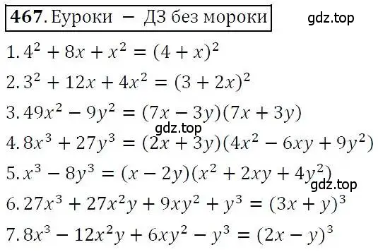 Решение 3. номер 467 (страница 123) гдз по алгебре 7 класс Никольский, Потапов, учебник