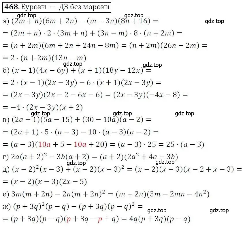 Решение 3. номер 468 (страница 123) гдз по алгебре 7 класс Никольский, Потапов, учебник