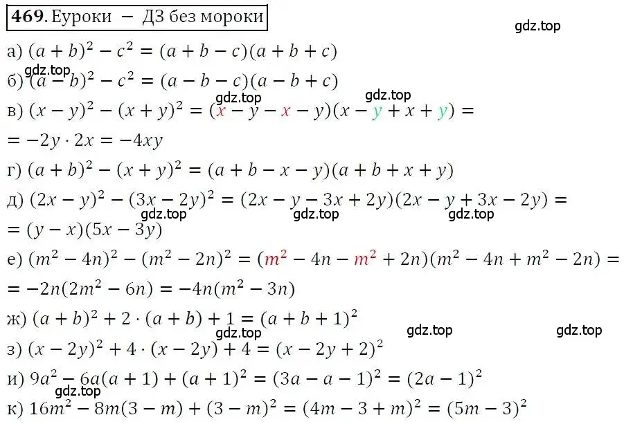 Решение 3. номер 469 (страница 123) гдз по алгебре 7 класс Никольский, Потапов, учебник