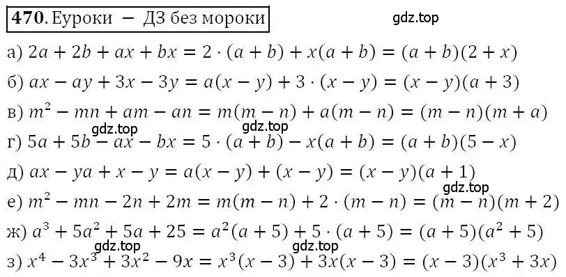 Решение 3. номер 470 (страница 123) гдз по алгебре 7 класс Никольский, Потапов, учебник