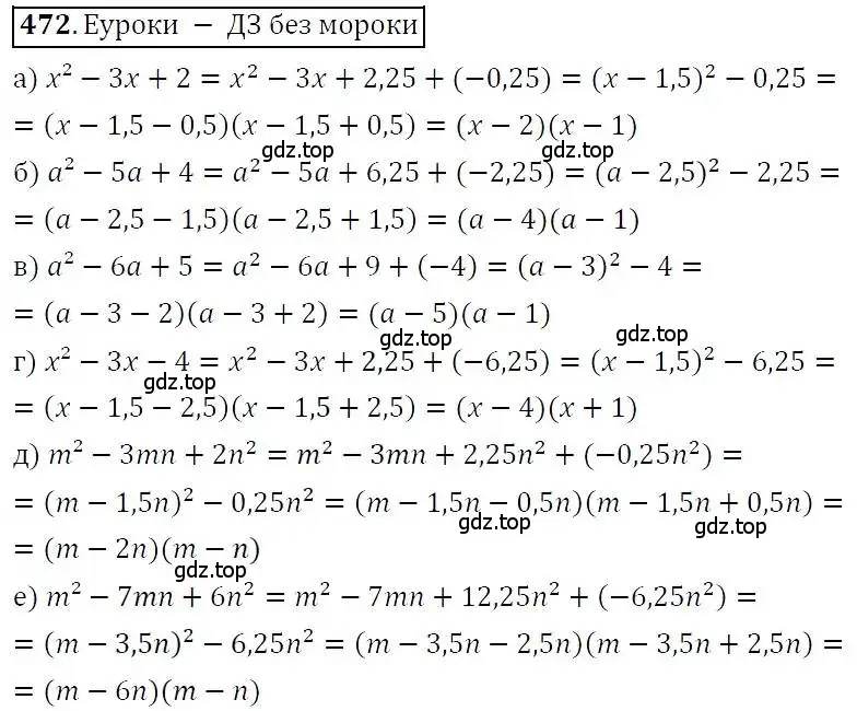 Решение 3. номер 472 (страница 123) гдз по алгебре 7 класс Никольский, Потапов, учебник