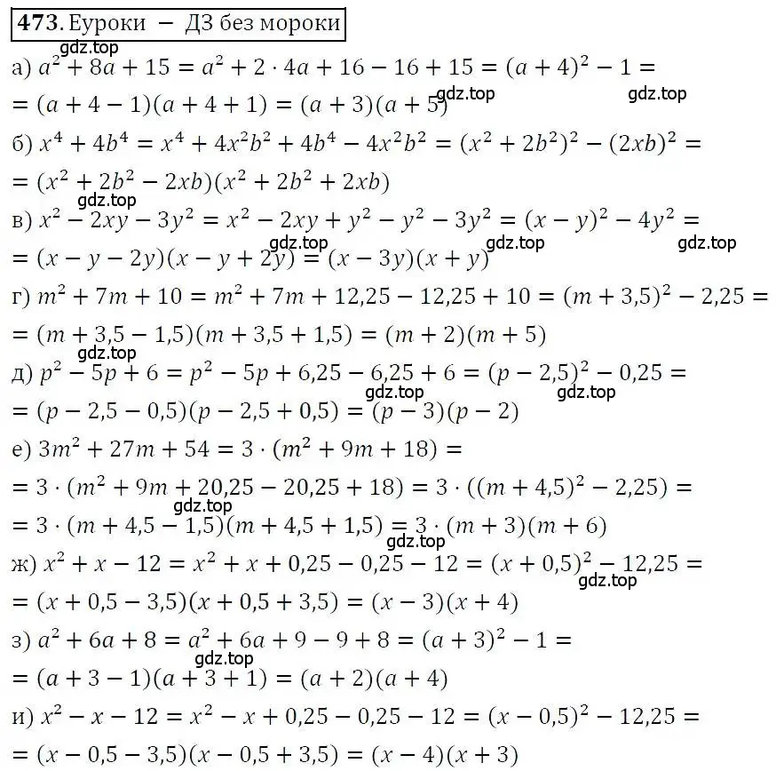 Решение 3. номер 473 (страница 123) гдз по алгебре 7 класс Никольский, Потапов, учебник