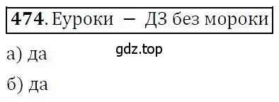 Решение 3. номер 474 (страница 123) гдз по алгебре 7 класс Никольский, Потапов, учебник