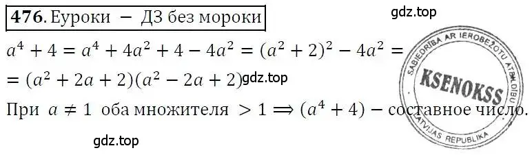 Решение 3. номер 476 (страница 124) гдз по алгебре 7 класс Никольский, Потапов, учебник