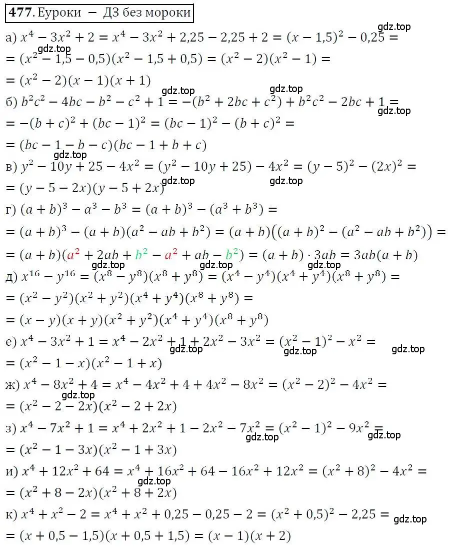 Решение 3. номер 477 (страница 124) гдз по алгебре 7 класс Никольский, Потапов, учебник