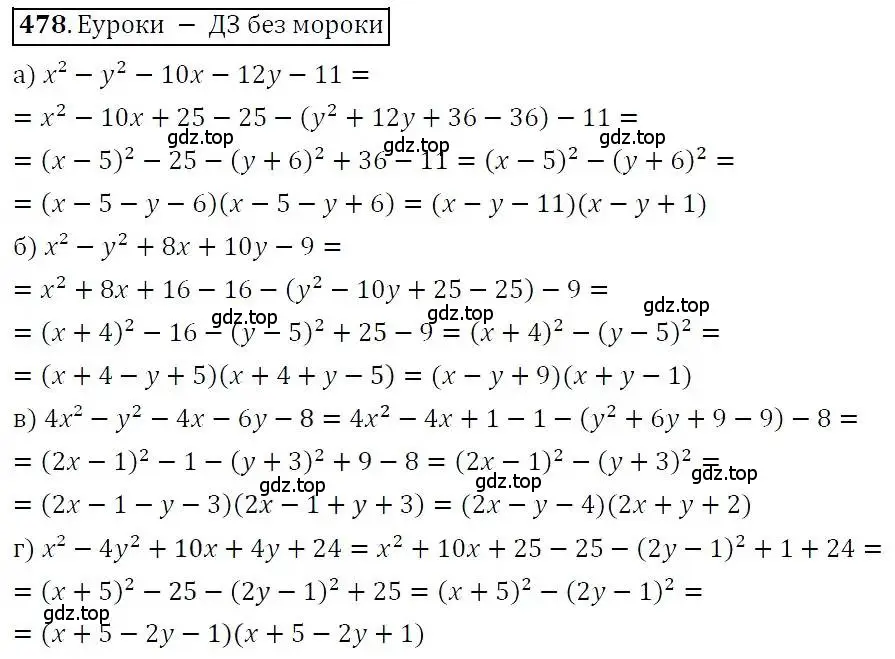 Решение 3. номер 478 (страница 124) гдз по алгебре 7 класс Никольский, Потапов, учебник