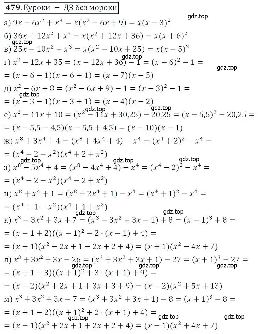 Решение 3. номер 479 (страница 124) гдз по алгебре 7 класс Никольский, Потапов, учебник