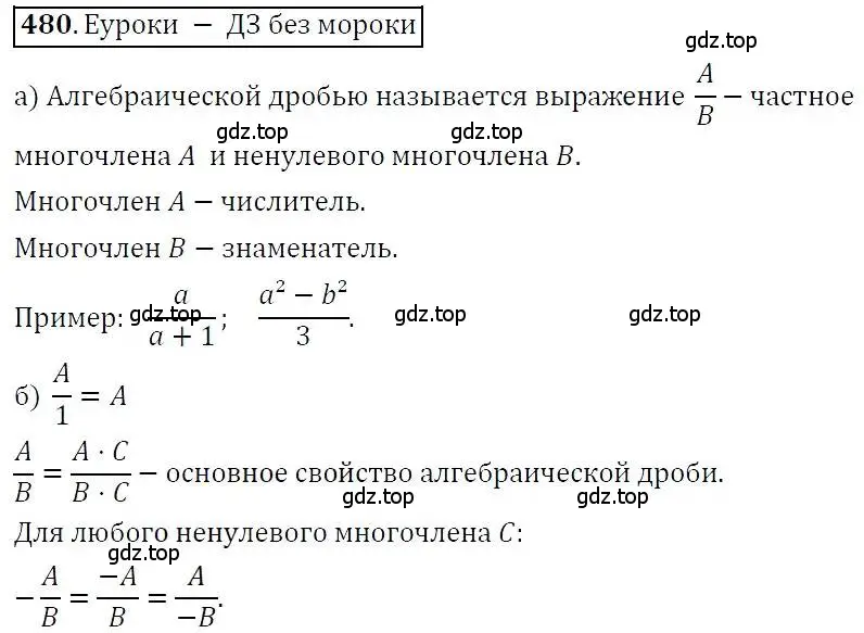 Решение 3. номер 480 (страница 126) гдз по алгебре 7 класс Никольский, Потапов, учебник