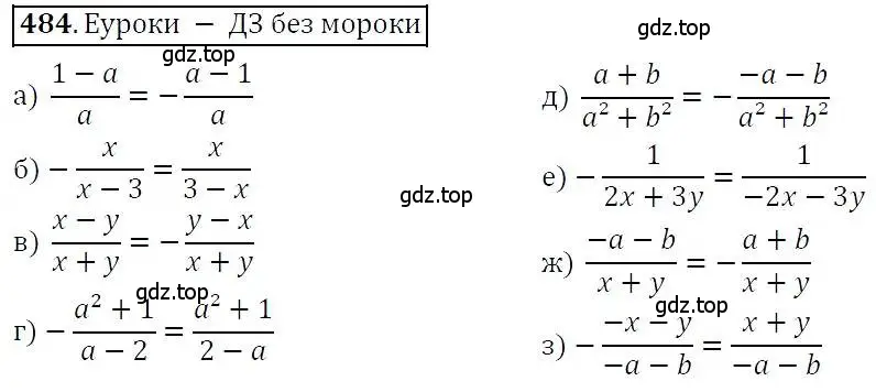 Решение 3. номер 484 (страница 126) гдз по алгебре 7 класс Никольский, Потапов, учебник