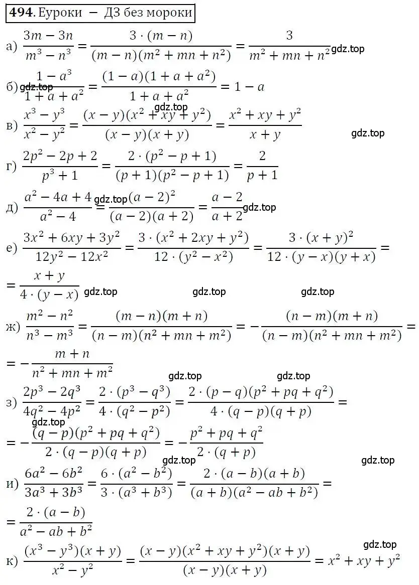 Решение 3. номер 494 (страница 128) гдз по алгебре 7 класс Никольский, Потапов, учебник