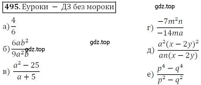 Решение 3. номер 495 (страница 128) гдз по алгебре 7 класс Никольский, Потапов, учебник