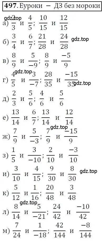 Решение 3. номер 497 (страница 129) гдз по алгебре 7 класс Никольский, Потапов, учебник