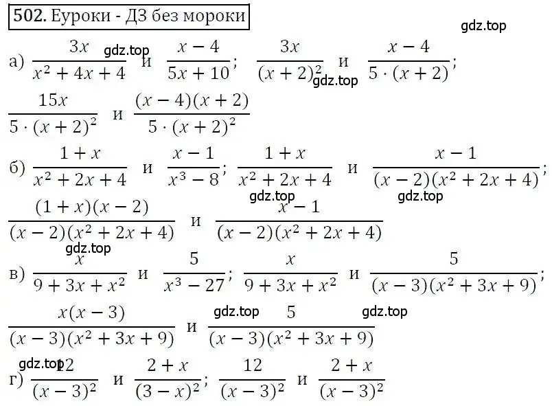 Решение 3. номер 502 (страница 130) гдз по алгебре 7 класс Никольский, Потапов, учебник