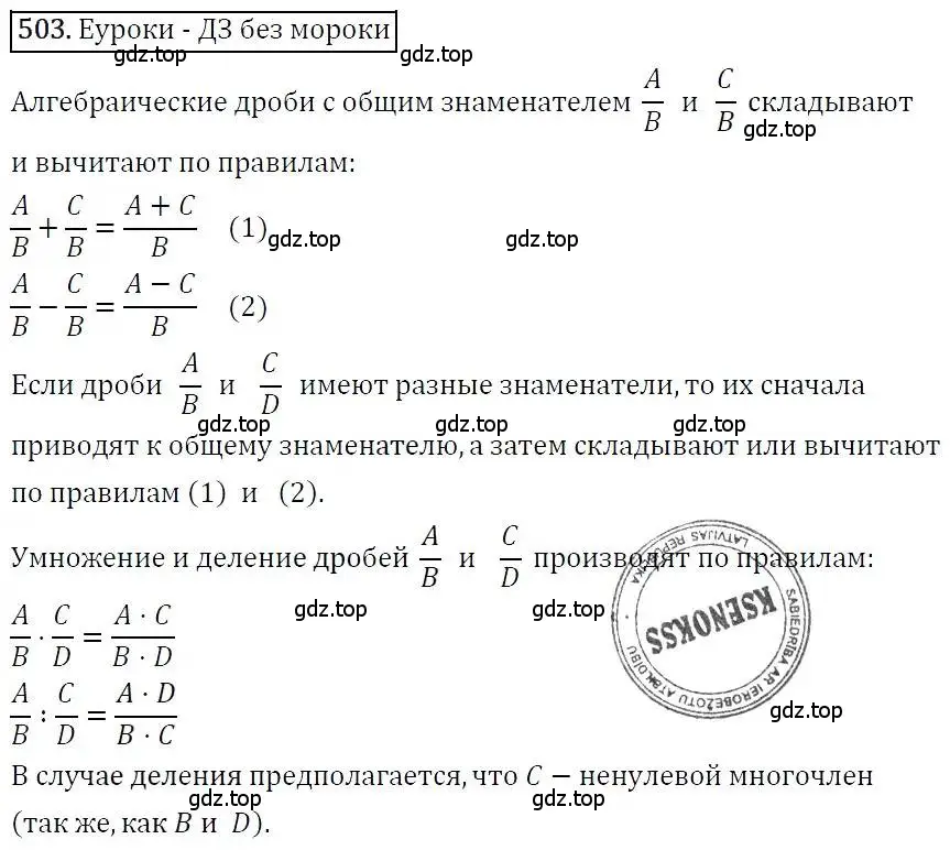 Решение 3. номер 503 (страница 132) гдз по алгебре 7 класс Никольский, Потапов, учебник