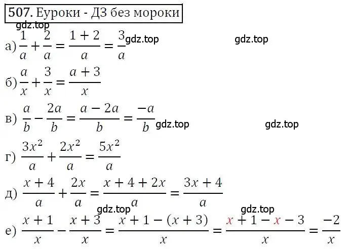 Решение 3. номер 507 (страница 133) гдз по алгебре 7 класс Никольский, Потапов, учебник