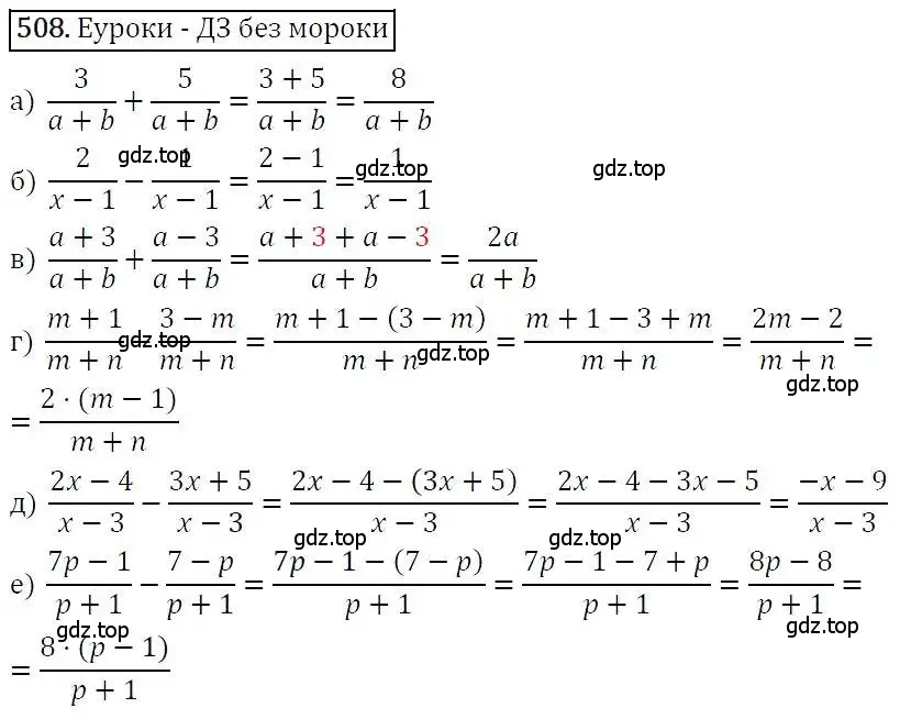 Решение 3. номер 508 (страница 133) гдз по алгебре 7 класс Никольский, Потапов, учебник