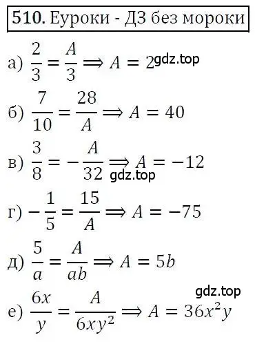 Решение 3. номер 510 (страница 133) гдз по алгебре 7 класс Никольский, Потапов, учебник
