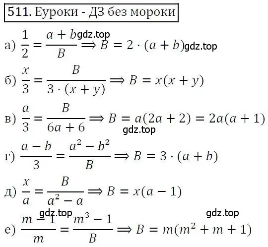 Решение 3. номер 511 (страница 133) гдз по алгебре 7 класс Никольский, Потапов, учебник