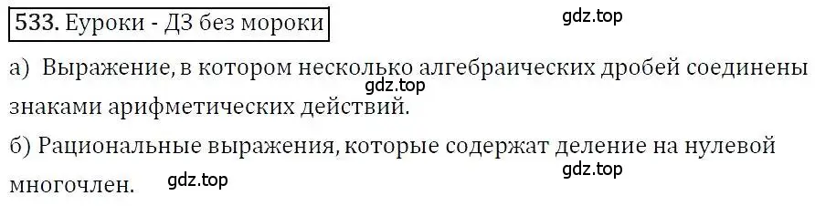 Решение 3. номер 533 (страница 138) гдз по алгебре 7 класс Никольский, Потапов, учебник