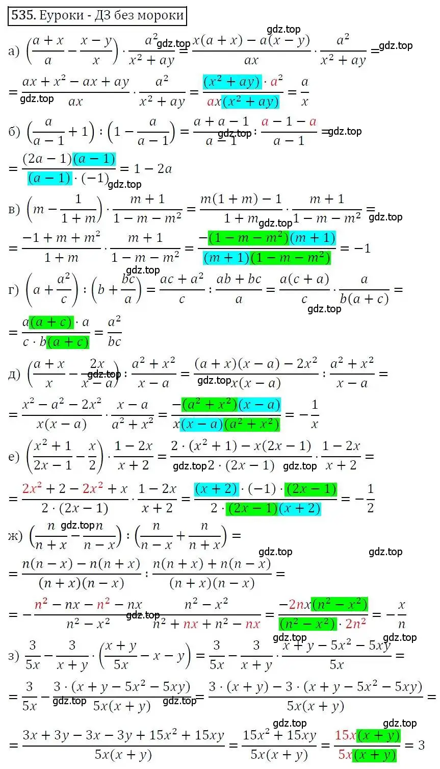 Решение 3. номер 535 (страница 138) гдз по алгебре 7 класс Никольский, Потапов, учебник