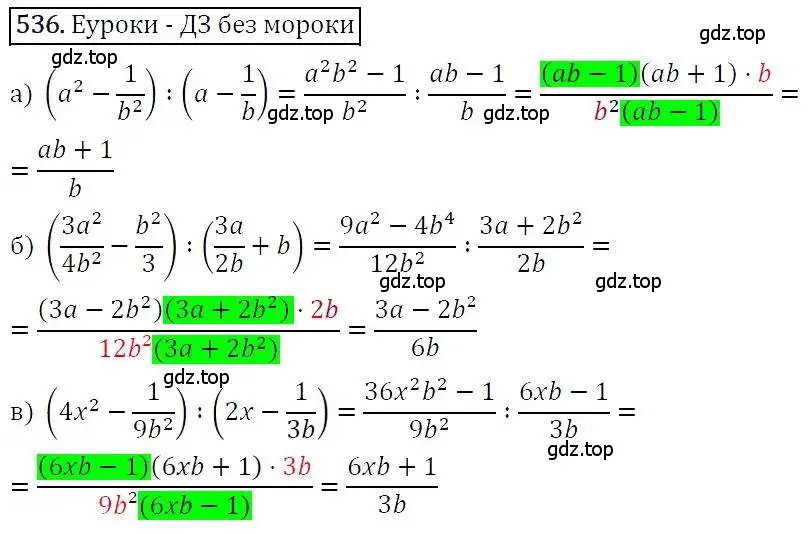 Решение 3. номер 536 (страница 138) гдз по алгебре 7 класс Никольский, Потапов, учебник