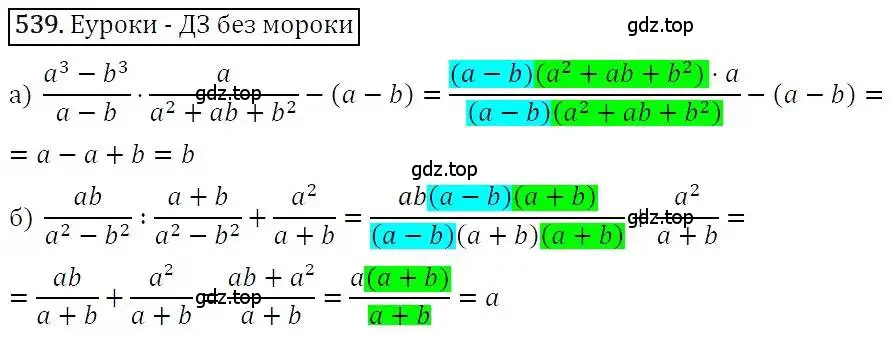 Решение 3. номер 539 (страница 139) гдз по алгебре 7 класс Никольский, Потапов, учебник