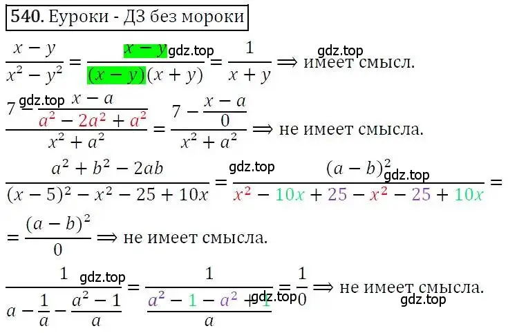 Решение 3. номер 540 (страница 139) гдз по алгебре 7 класс Никольский, Потапов, учебник