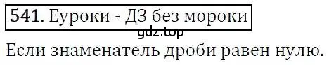 Решение 3. номер 541 (страница 141) гдз по алгебре 7 класс Никольский, Потапов, учебник